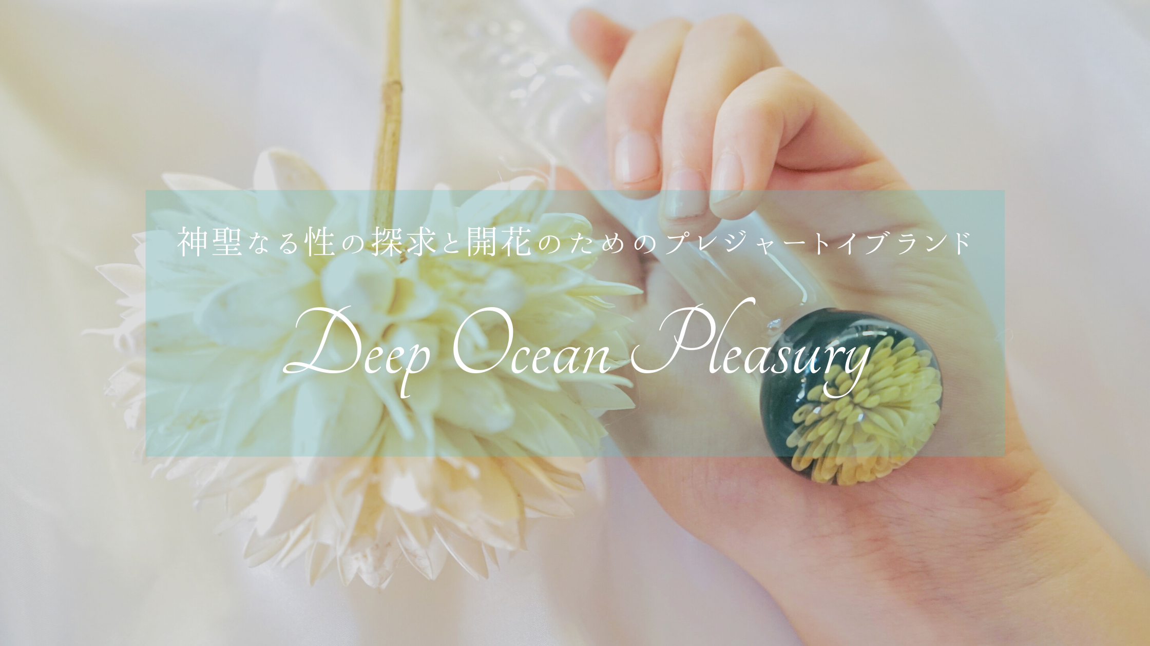 ◆Deep Ocean Pleasury◆